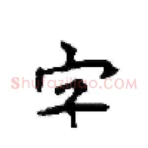 字