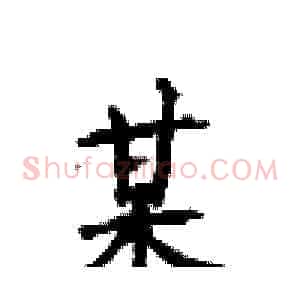 某