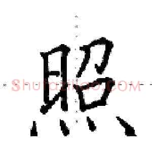 照