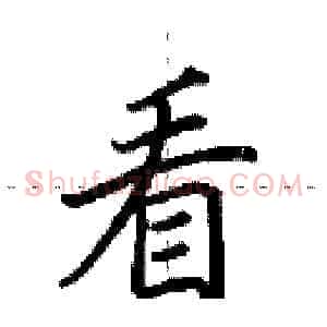 看