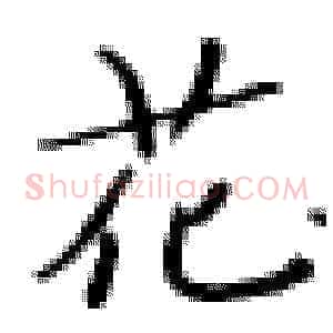 花