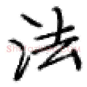 法