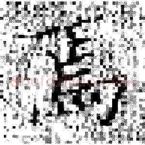 焉