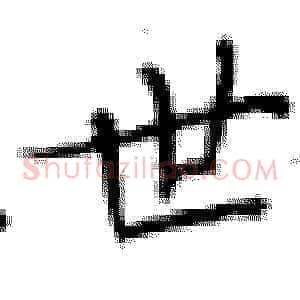 世