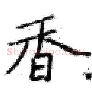 香