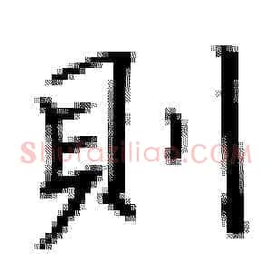 则