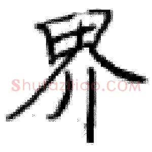 界