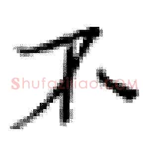 不