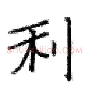 利