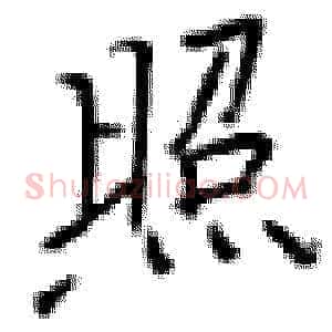 照