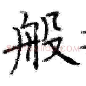 般