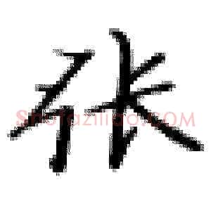 张
