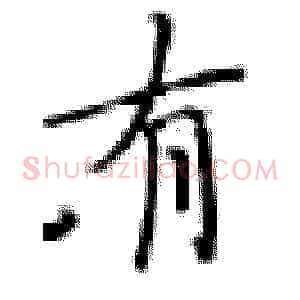 有