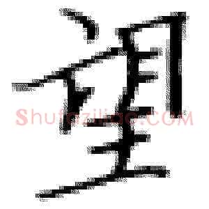 望