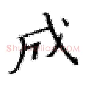 成