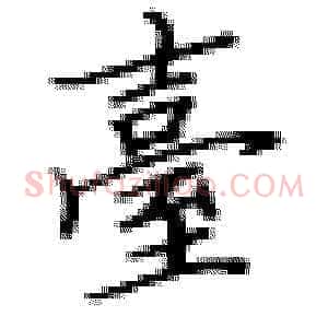 台