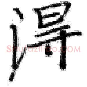 得