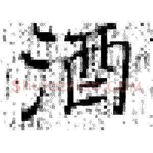 酒