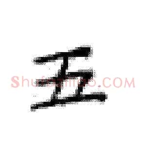 五