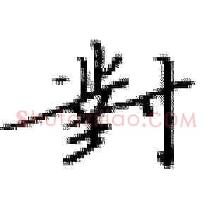 对