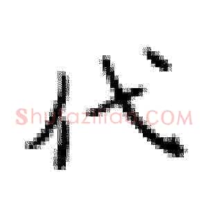 代