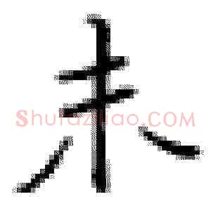 未