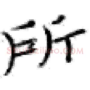 所