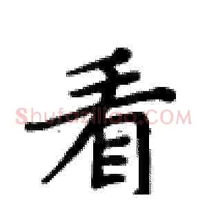 看