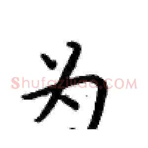 为