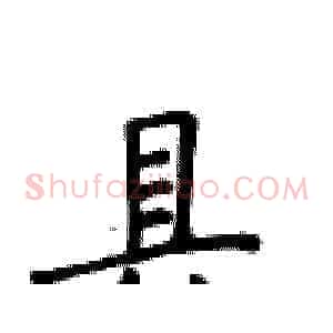 具