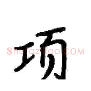 项
