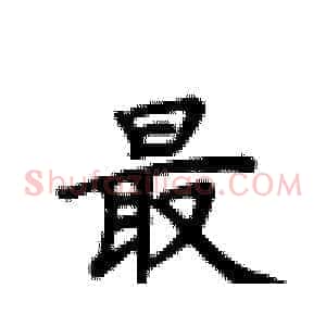 最