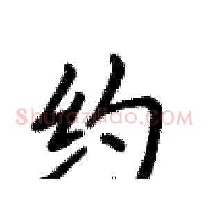 约