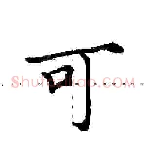 可