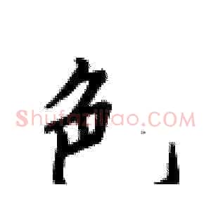 色