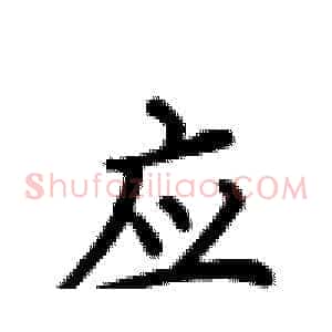 应