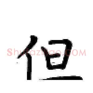 但