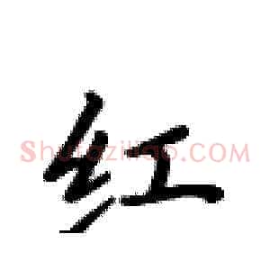 红