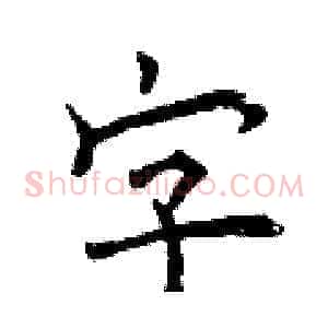 字
