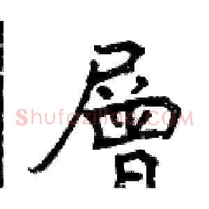 層