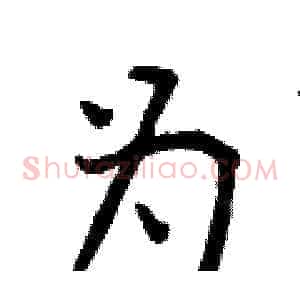 为