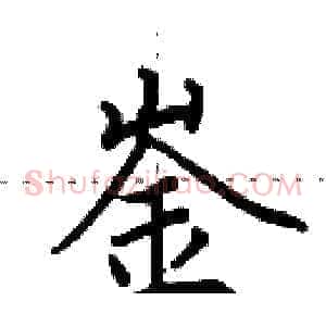 崟