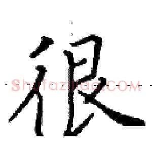 很