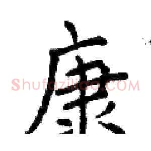 康
