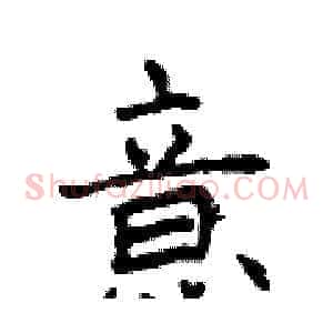 意