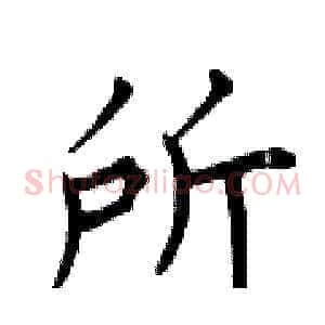 所