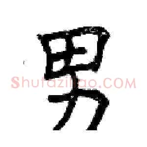 男