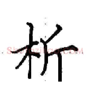 析