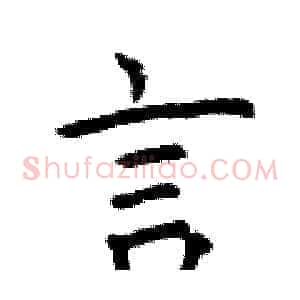 言