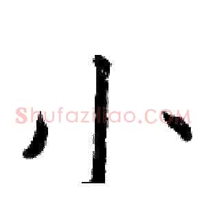小